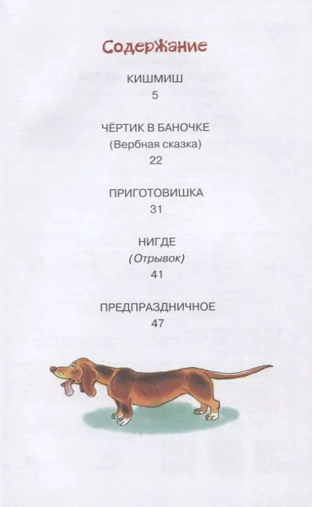 Фотография книги "Надежда Тэффи: Рассказы для детей"