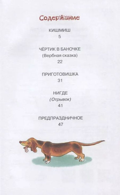 Фотография книги "Надежда Тэффи: Рассказы для детей"