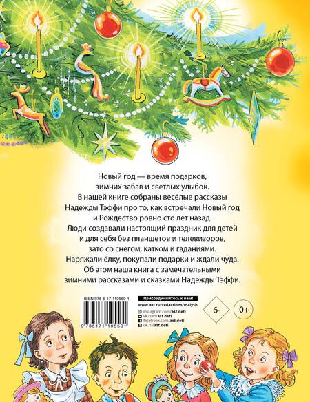 Фотография книги "Надежда Тэффи: Рождественские сказки"