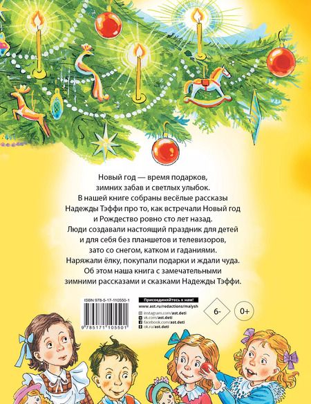 Фотография книги "Надежда Тэффи: Рождественские сказки"