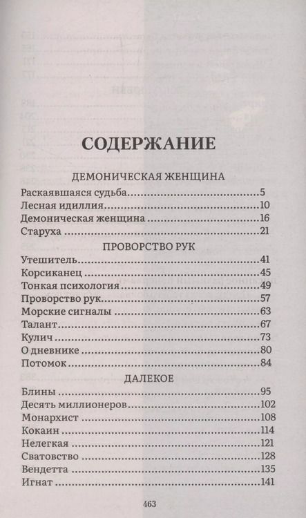 Фотография книги "Надежда Тэффи: Все о любви : юмористические рассказы"