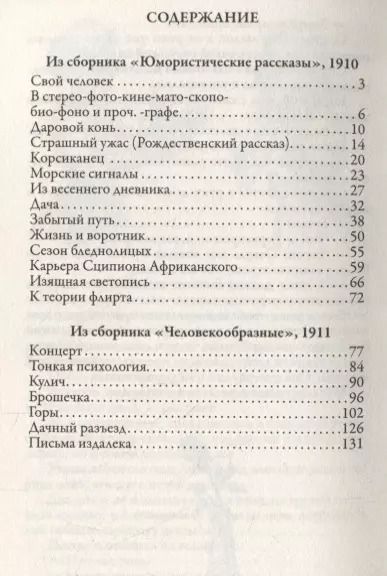 Фотография книги "Надежда Тэффи: Юмористические рассказы"