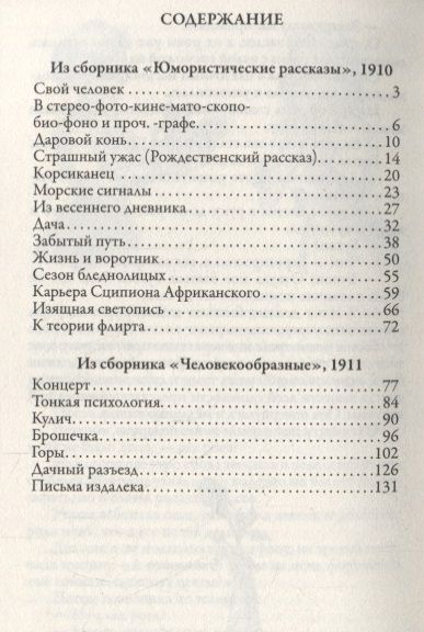 Фотография книги "Надежда Тэффи: Юмористические рассказы"