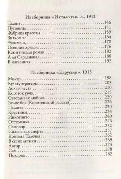Фотография книги "Надежда Тэффи: Юмористические рассказы"