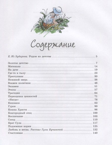Фотография книги "Надежда Тэффи: Золотое детство"