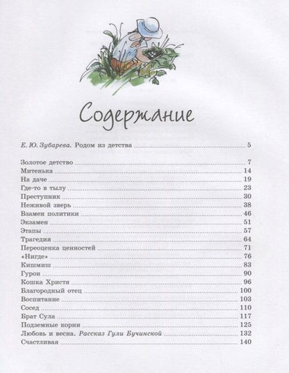 Фотография книги "Надежда Тэффи: Золотое детство"