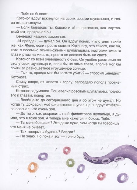 Фотография книги "Надежда Толстоухова: Я бегемот, но это неважно"