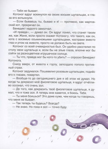 Фотография книги "Надежда Толстоухова: Я бегемот, но это неважно"