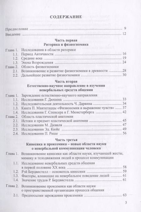 Фотография книги "Надежда Цибуля: Области исследования невербальных средств общения: Монография"