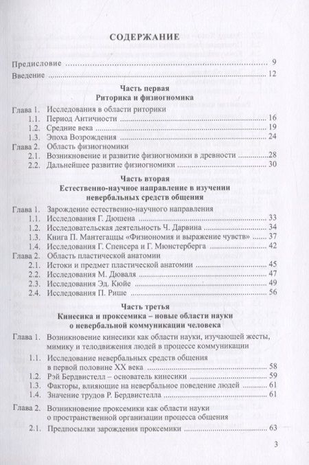 Фотография книги "Надежда Цибуля: Области исследования невербальных средств общения: Монография"