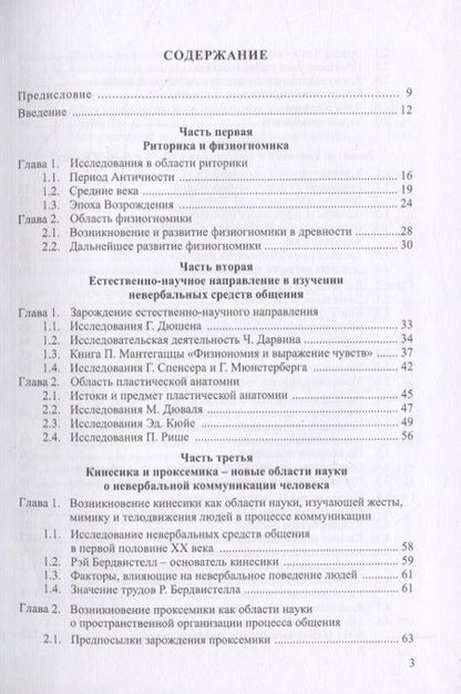 Фотография книги "Надежда Цибуля: Области исследования невербальных средств общения: Монография"