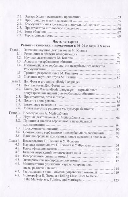 Фотография книги "Надежда Цибуля: Области исследования невербальных средств общения: Монография"