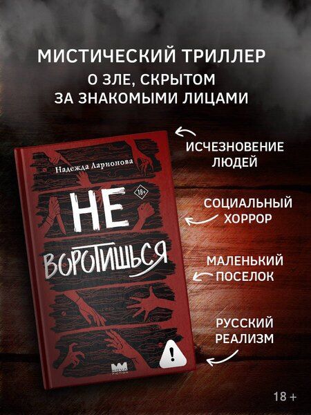 Фотография книги "Надежда Вадимовна: Не воротишься"