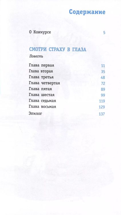 Фотография книги "Надежда Васильева: Смотри страху в глаза"