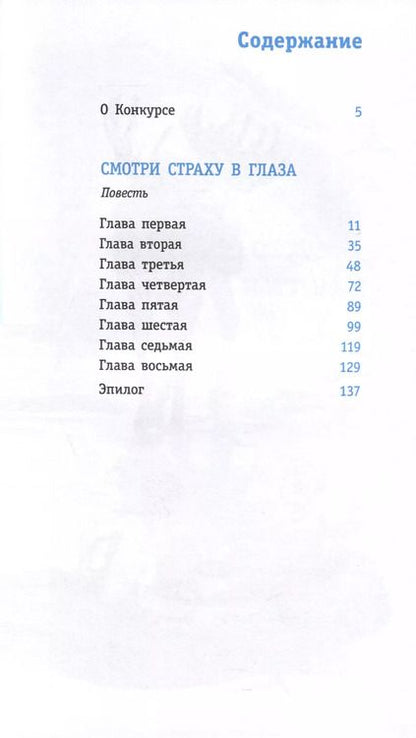 Фотография книги "Надежда Васильева: Смотри страху в глаза"