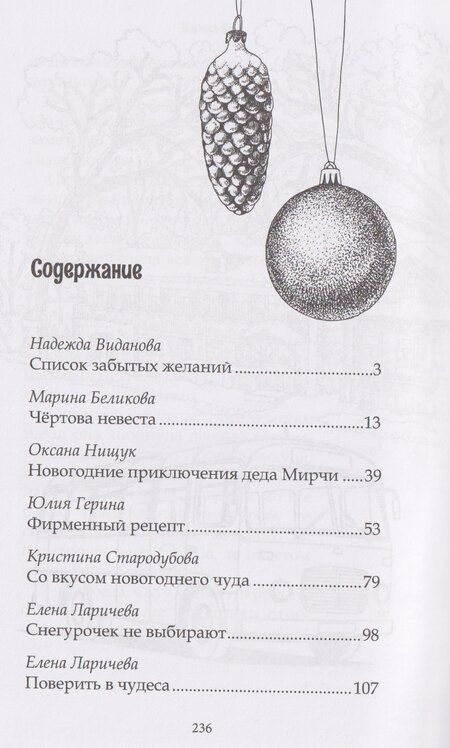 Фотография книги "Надежда Виданова: (Не) тот этаж"