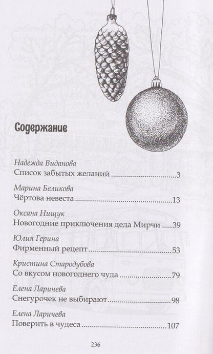 Фотография книги "Надежда Виданова: (Не) тот этаж"