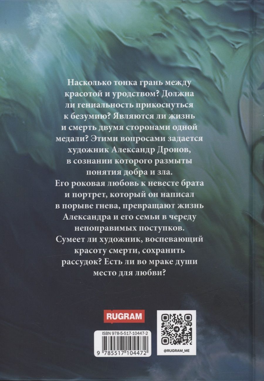 Обложка книги "Надежда Виданова: Слезы русалки"