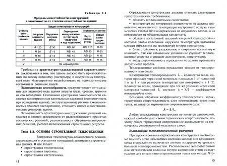 Фотография книги "Надежда Вильчик: Архитектура зданий. Учебник"