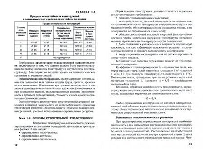 Фотография книги "Надежда Вильчик: Архитектура зданий. Учебник"