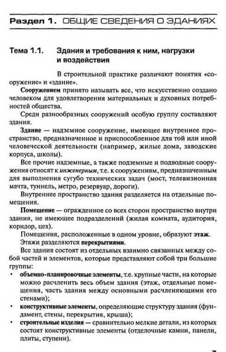 Фотография книги "Надежда Вильчик: Архитектура зданий. Учебник"