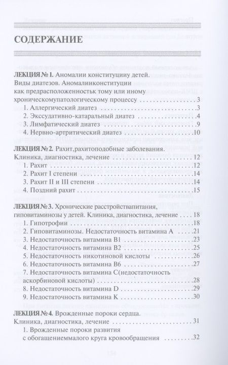 Фотография книги "Надежда Витальевна: Факультетская педиатрия"