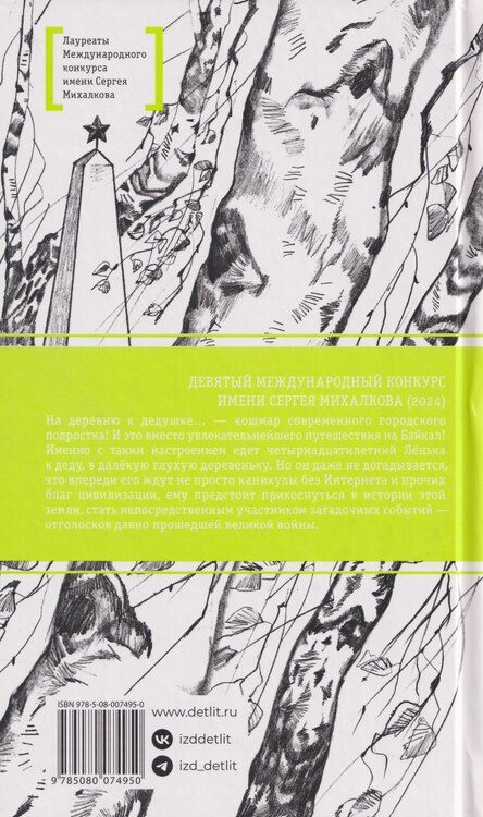 Фотография книги "Надежда Владимировна: О чем молчали березы: повесть"