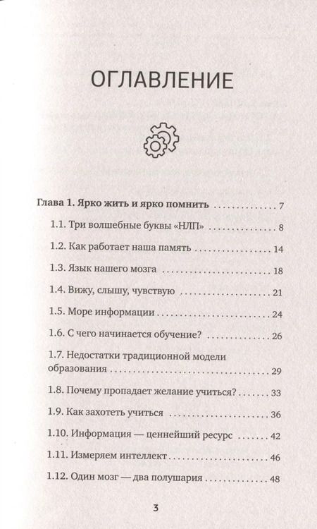 Фотография книги "Надежда Владиславова: НЛП. Развитие суперпамяти"