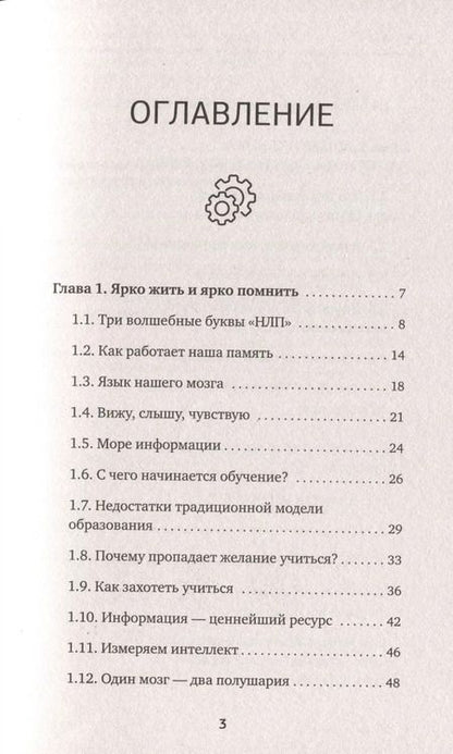 Фотография книги "Надежда Владиславова: НЛП. Развитие суперпамяти"