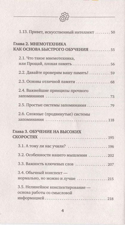 Фотография книги "Надежда Владиславова: НЛП. Развитие суперпамяти"