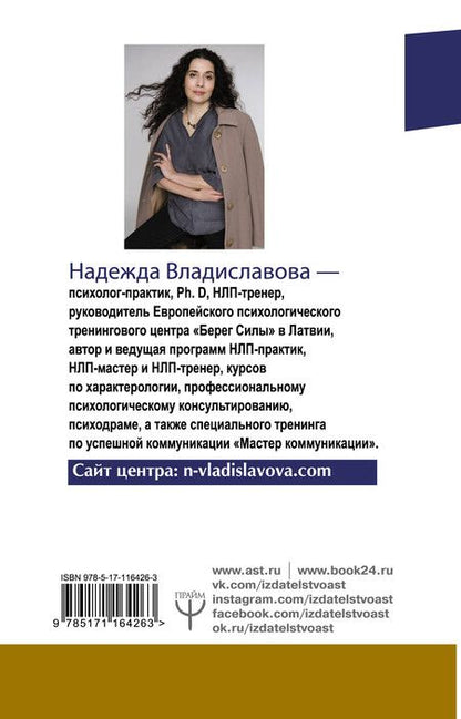 Фотография книги "Надежда Владиславова: Психологическое консультирование. Помогаем строить отношения с жизнью"