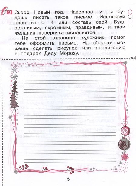 Фотография книги "Надежда Воскресенская: Учусь сочинять. 1 класс. Рабочая тетрадь по развитию письменной речи"