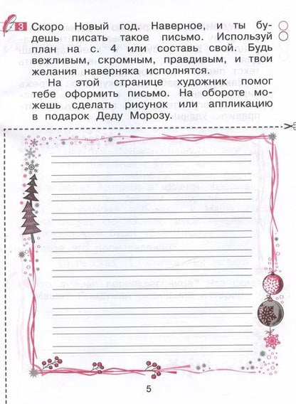 Фотография книги "Надежда Воскресенская: Учусь сочинять. 1 класс. Рабочая тетрадь по развитию письменной речи"