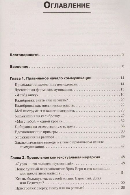Фотография книги "Надежда Вячеславовна: НЛП. Полный курс эффективного общения. Магия коммуникации"