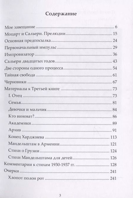 Фотография книги "Надежда Яковлевна: Книга третья"