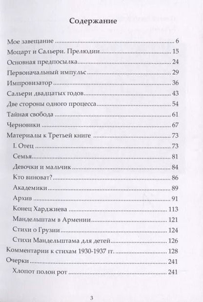 Фотография книги "Надежда Яковлевна: Книга третья"