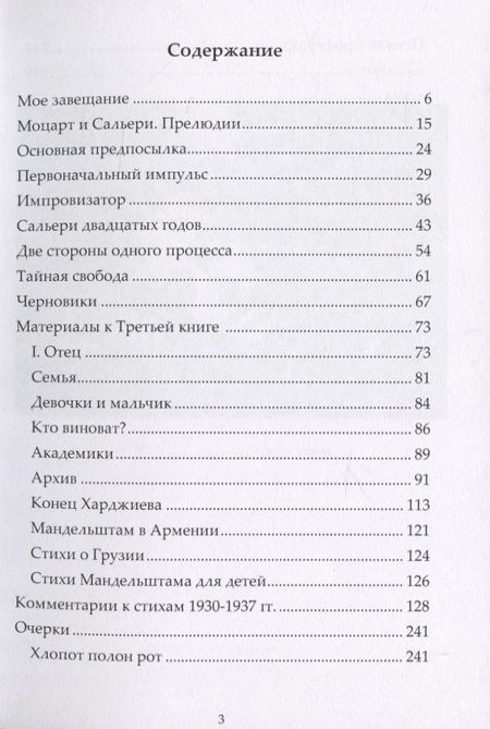 Фотография книги "Надежда Яковлевна: Книга третья"