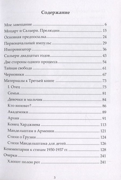 Фотография книги "Надежда Яковлевна: Книга третья"