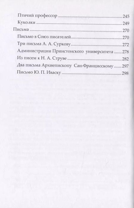 Фотография книги "Надежда Яковлевна: Книга третья"