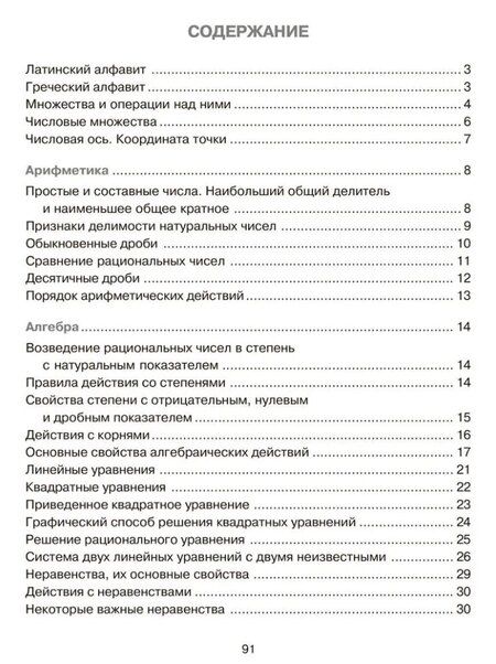 Фотография книги "Надежда Евдокимова: Алгебра и начала анализа в таблицах и схемах. 8-11 классы"