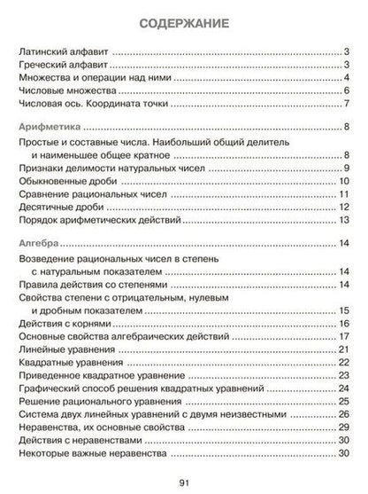 Фотография книги "Надежда Евдокимова: Алгебра и начала анализа в таблицах и схемах. 8-11 классы"