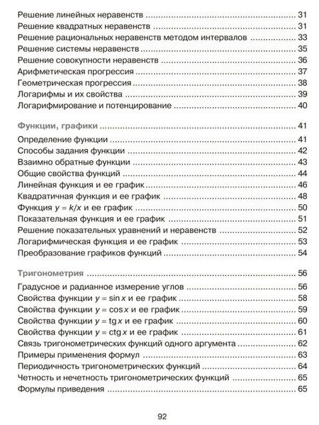 Фотография книги "Надежда Евдокимова: Алгебра и начала анализа в таблицах и схемах. 8-11 классы"