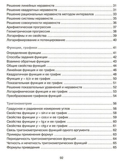 Фотография книги "Надежда Евдокимова: Алгебра и начала анализа в таблицах и схемах. 8-11 классы"