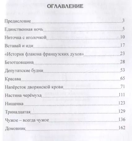 Фотография книги "Надежда Юрова: Странности любви. Женские истории-исповеди"
