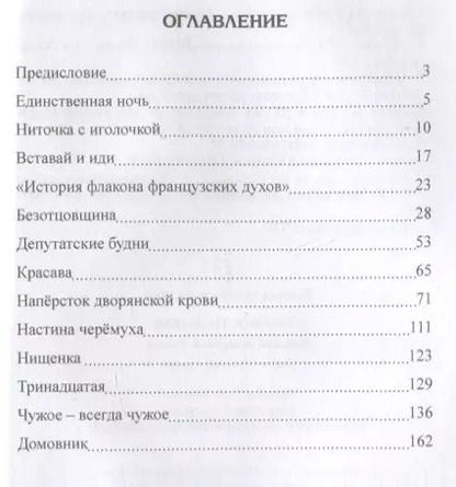 Фотография книги "Надежда Юрова: Странности любви. Женские истории-исповеди"
