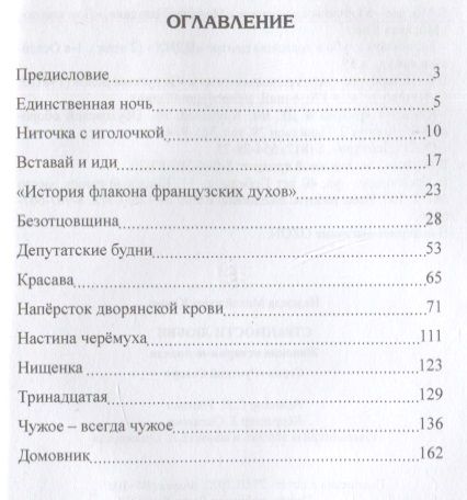 Фотография книги "Надежда Юрова: Странности любви. Женские истории-исповеди"