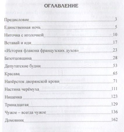 Фотография книги "Надежда Юрова: Странности любви. Женские истории-исповеди"
