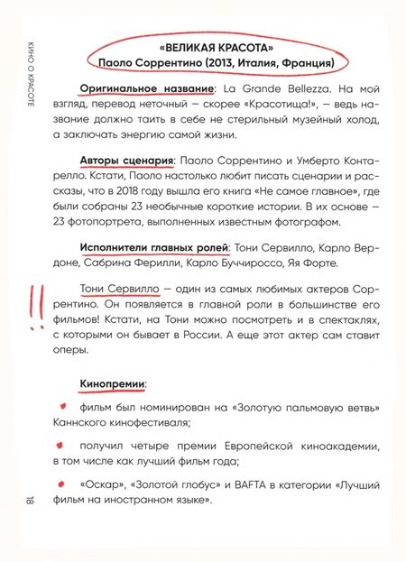 Фотография книги "Надежда Железняк: Кинорешебник. Научитесь понимать кино за 12 культовых фильмов"