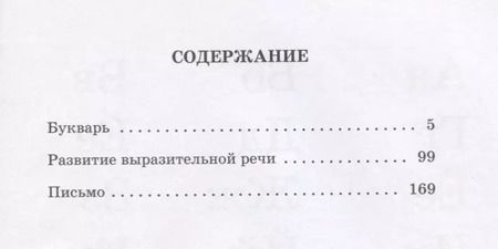 Фотография книги "Надежда Жукова: Академия дошкольного развития"