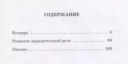 Фотография книги "Надежда Жукова: Академия дошкольного развития"